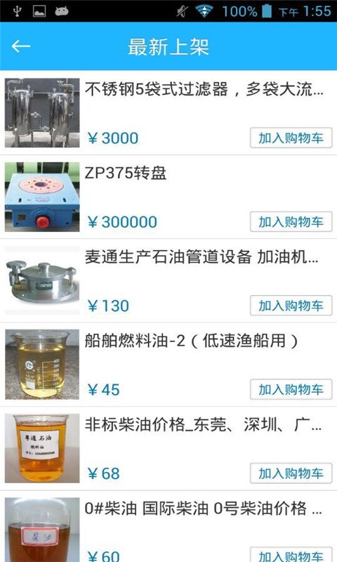 中国石油成品油商城截图4