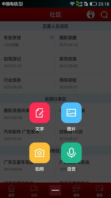 五菱车友会截图3