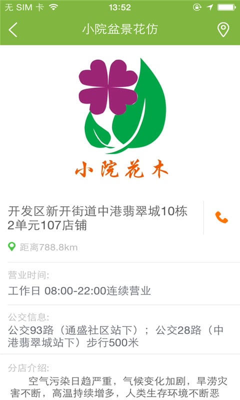 小院盆景花仿截图1