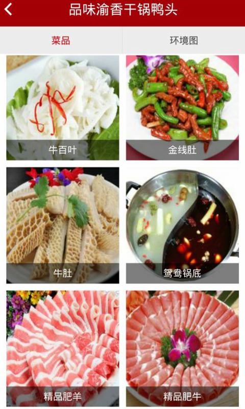 品味渝香截图4