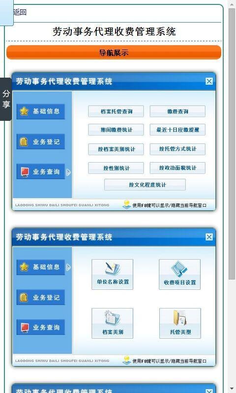 劳动事务代理收费管理系统截图2