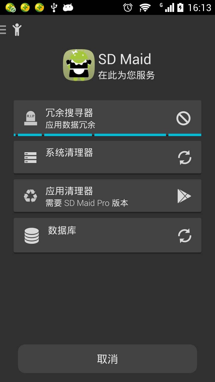 SD清理大师截图2