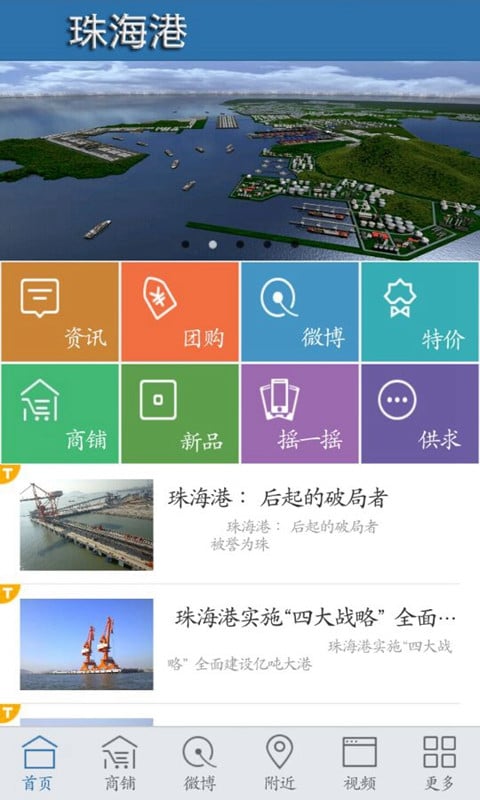 珠海港截图3