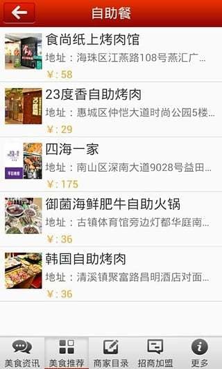 食在广东截图2