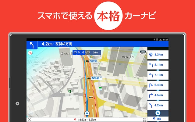 Yahoo!カーナビ - 无料で使える本格カーナビアプリ截图3