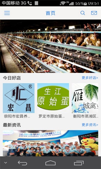 中国蛋鸡养殖平台截图3