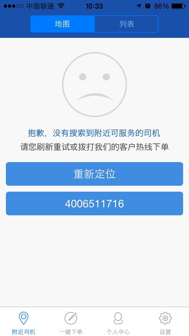 爱的代驾截图4