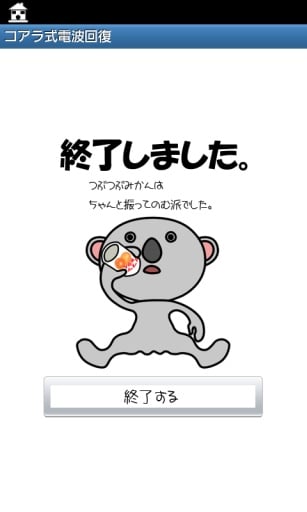 コアラ式电波回复截图3