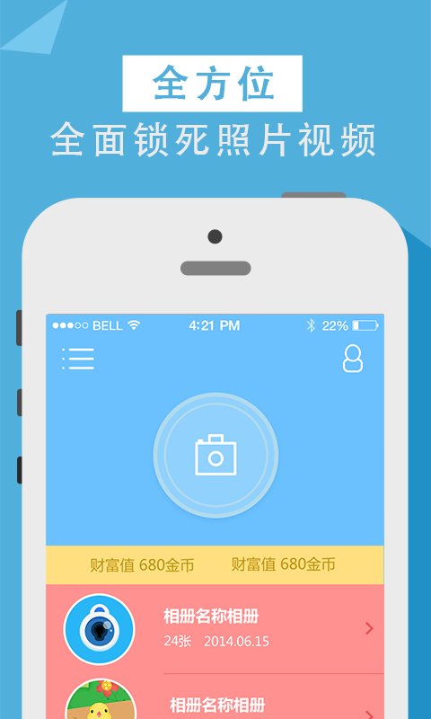 相册加密狗截图3