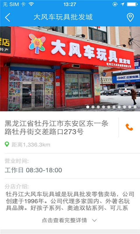 大风车玩具批发城截图5