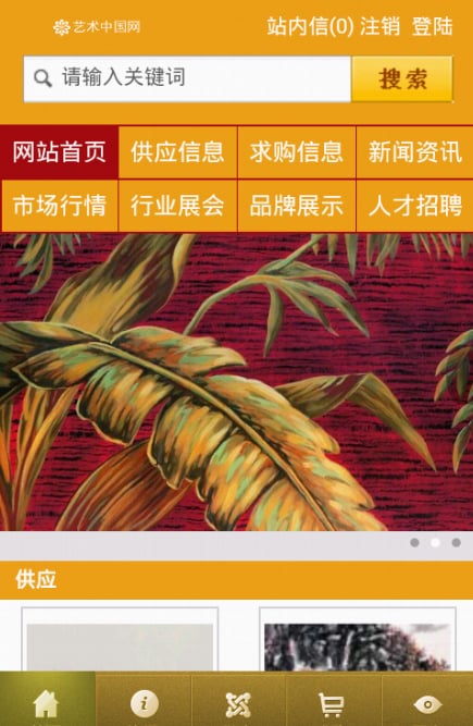 艺术中国网截图3