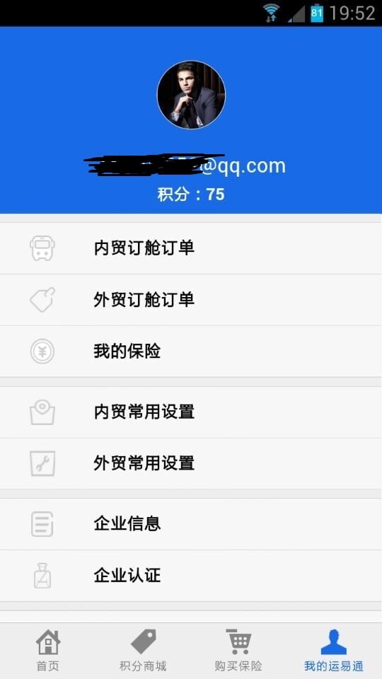 运易通截图5