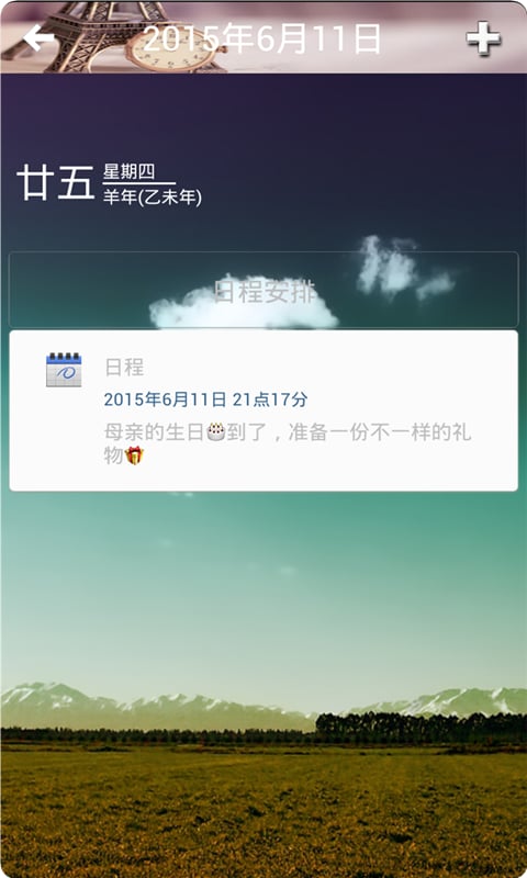 炎黄万年历截图4