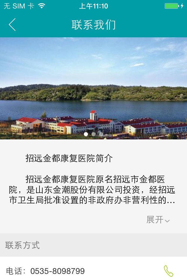 金都康复截图4