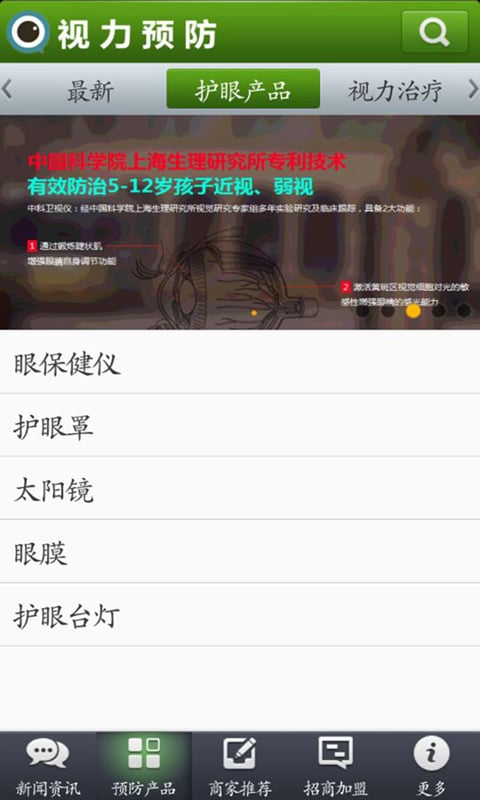 视力预防截图2