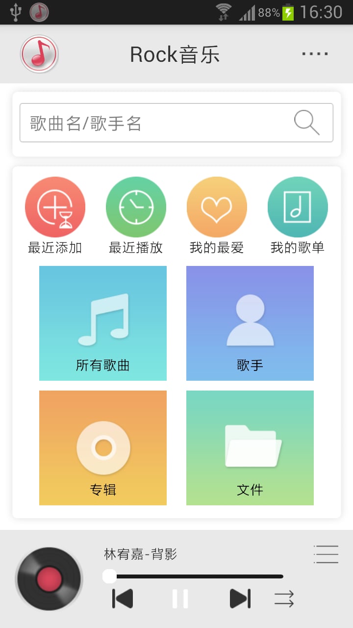 Rock音乐截图1