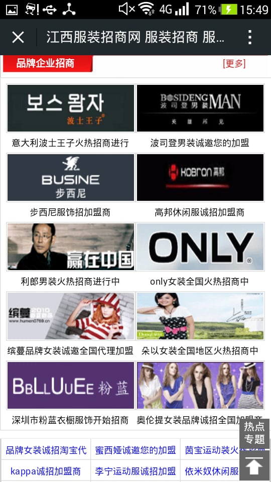 江西鞋帽招商网截图3