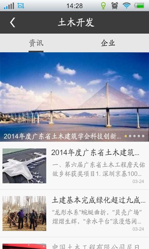 中国工程建筑截图2