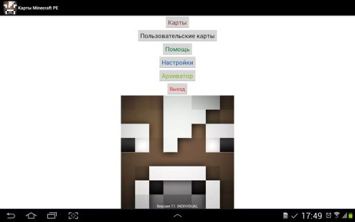 Карты Minecraft PE截图3