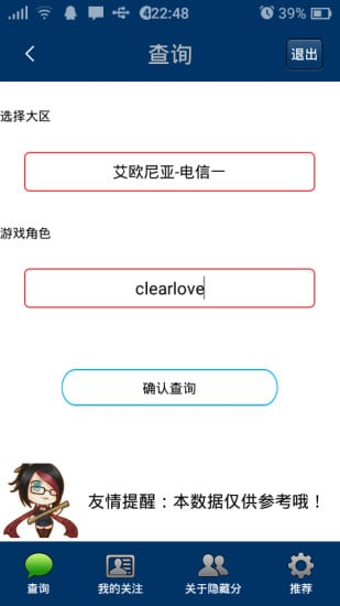 lol隐藏分速查截图9