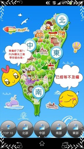 Fun觀光工廠截图2