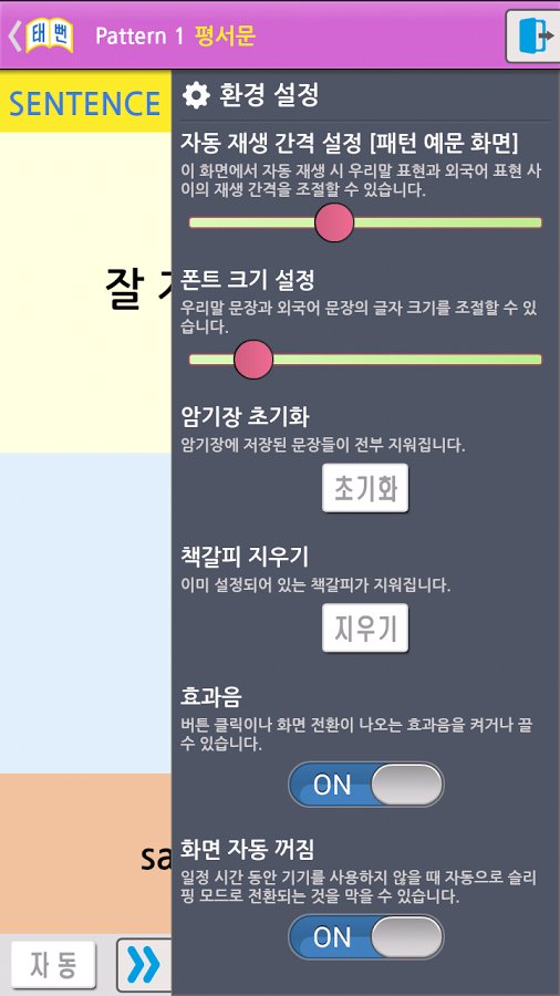 태국어패턴 Lite截图2