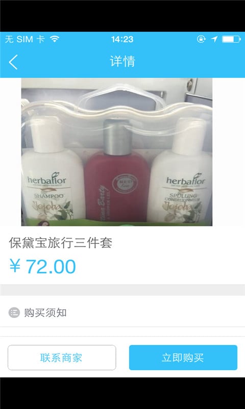 优贝施进口化妆品截图2