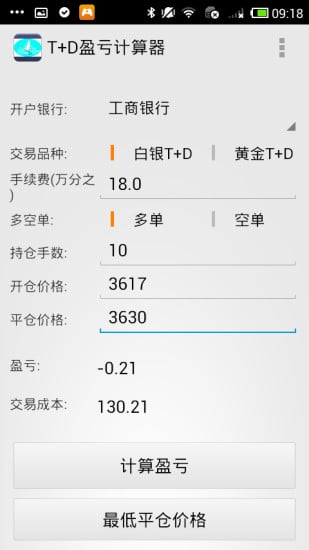 T+D盈亏计算器截图2