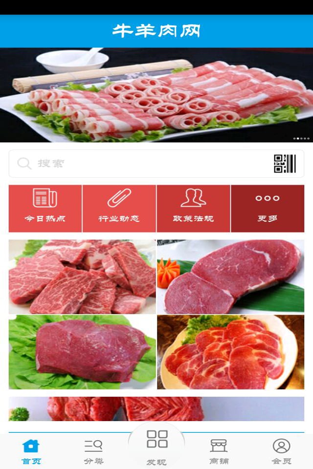 牛羊肉网截图4