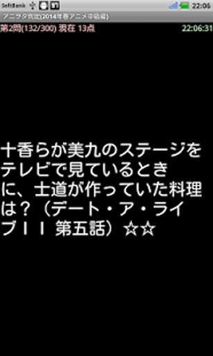 アニヲタ判定(2014年春アニメ中级编)截图2