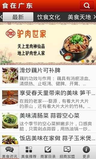 食在广东截图3