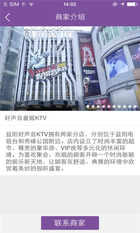 益阳好声音量贩KTV截图5