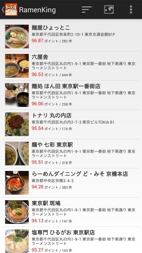 ラーメン王截图6