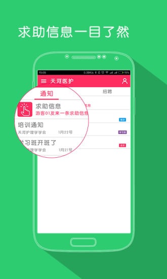 天河医护截图6