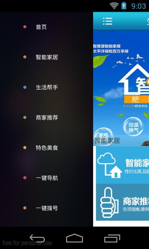 生活全智能截图4