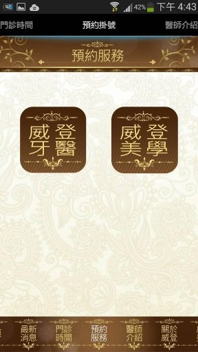 威登牙医&amp;威登美学牙医诊所截图2