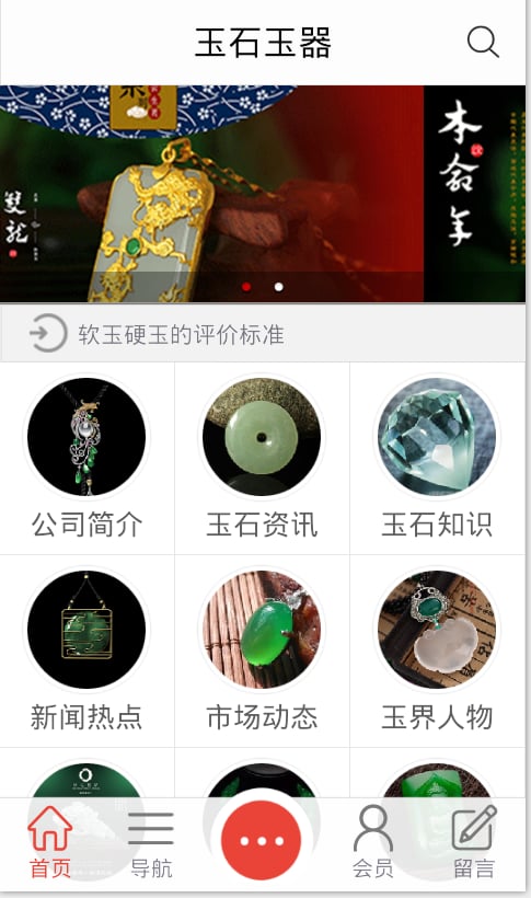 玉石玉器截图3