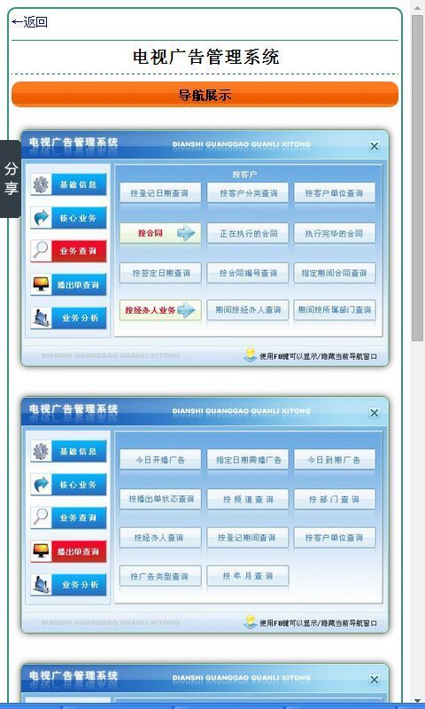 电视广告管理系统截图2