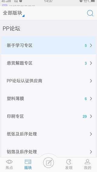 PP论坛截图2