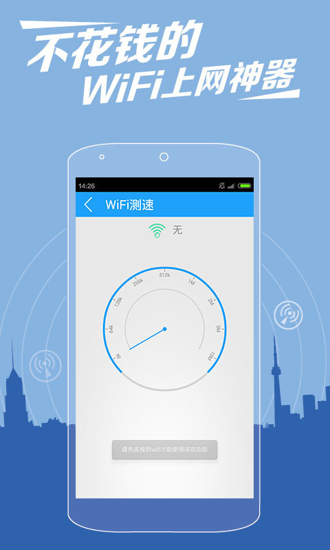 WIFI小管家截图5