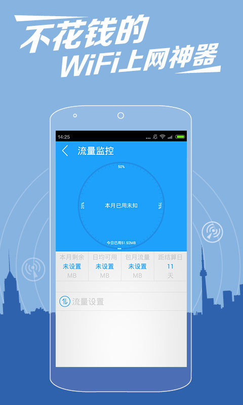 WIFI小管家截图2