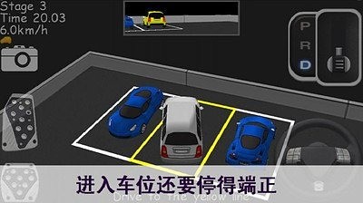 高级停车练习3D截图3