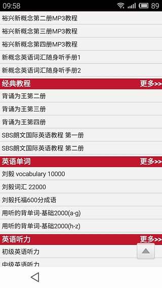 掌上听力进步学英语截图3