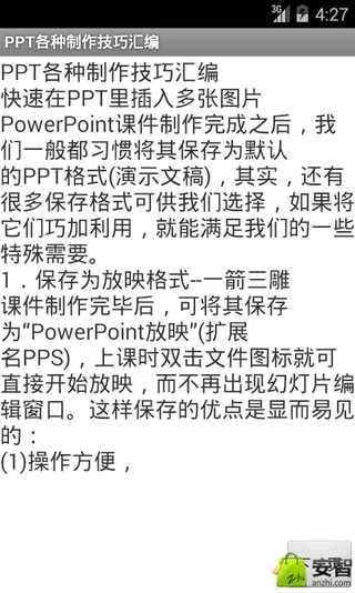 PPT各种制作技巧汇编截图5