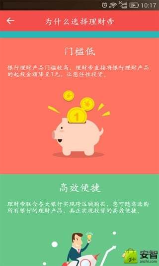 理财帝专业版截图2