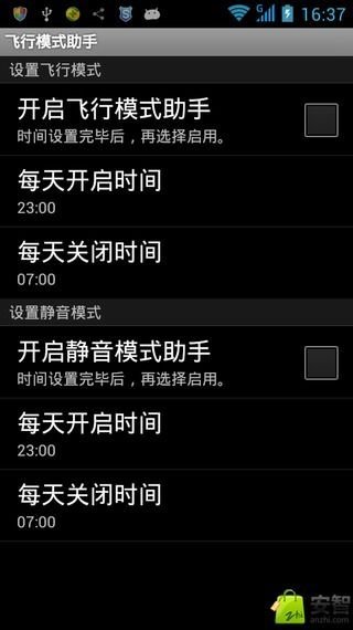 飞行模式助手截图1