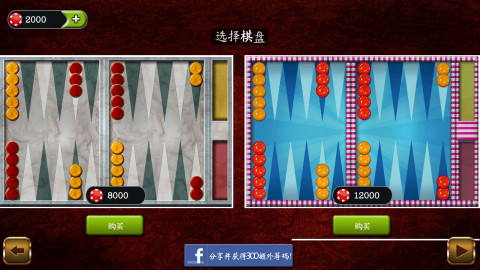 Backgammon Championship截图3