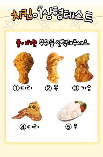 치킨테스트截图5