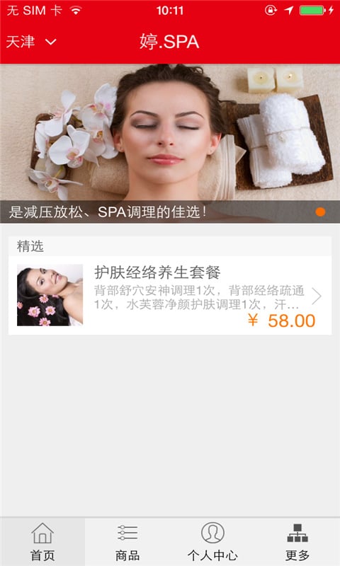 婷.SPA截图5