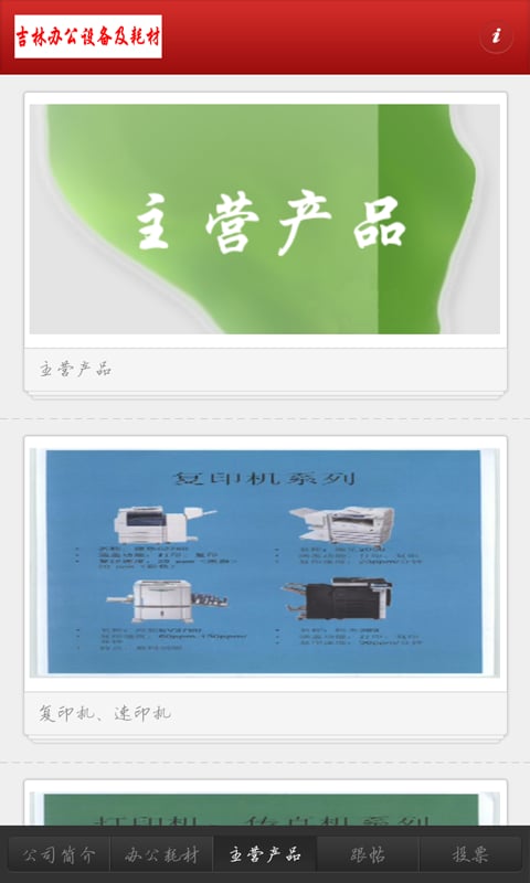 吉林办公设备及耗材截图1